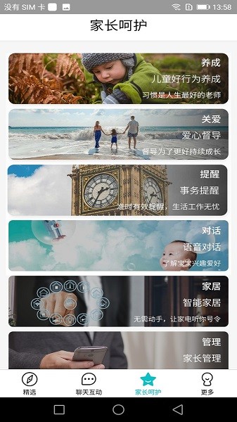 科小宝机器人app截图2