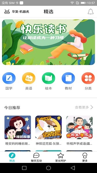 科小宝机器人app截图3