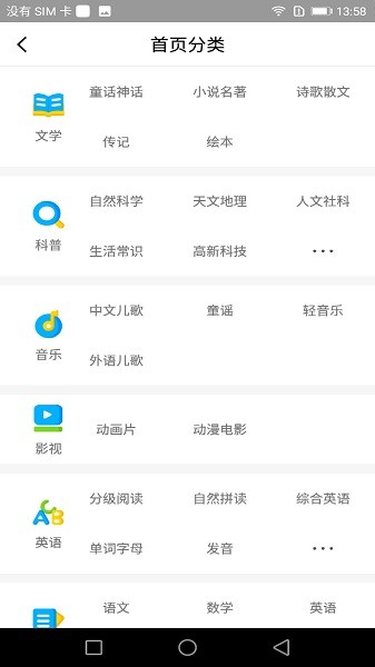 科小宝机器人app截图4