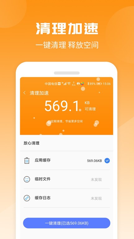 手机电池助手app截图2