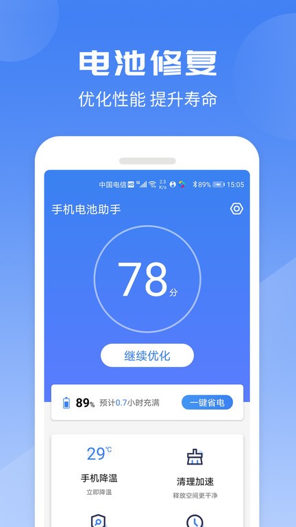手机电池助手app截图4