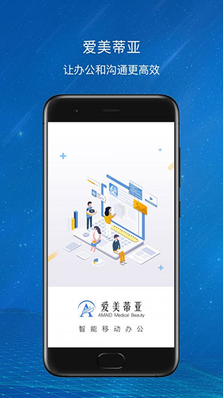爱美蒂亚oa app截图1
