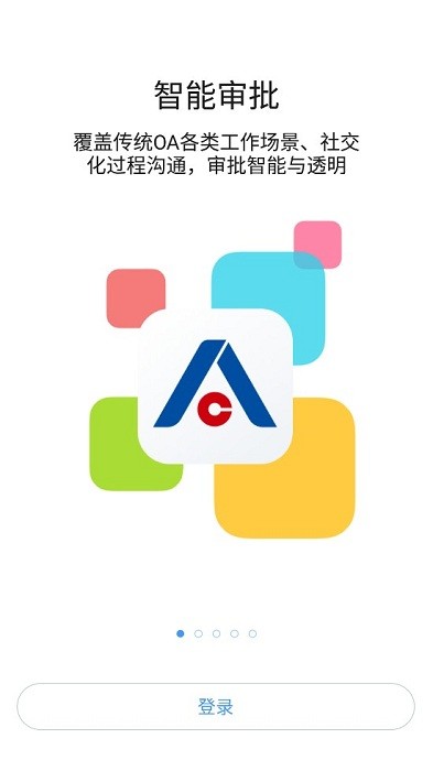 智慧建业app截图1