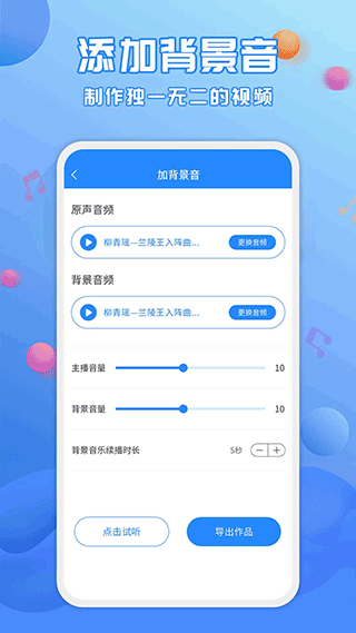 广告配音工具软件截图2