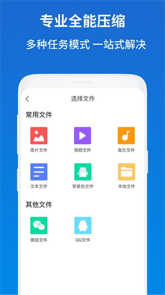 解压缩zip助手软件截图1