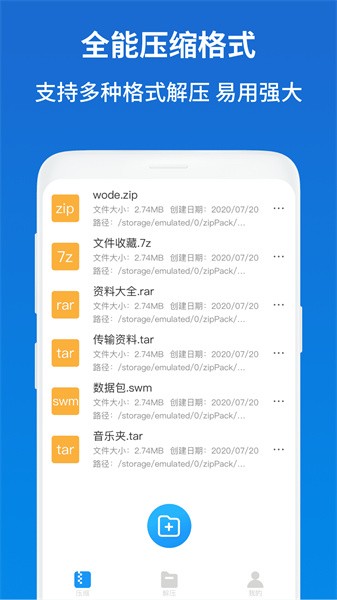 解压缩zip助手软件截图2