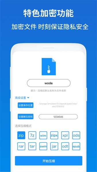 解压缩zip助手软件截图3