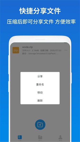 解压缩zip助手软件截图4