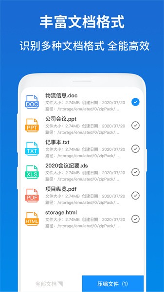 解压缩zip助手软件截图5