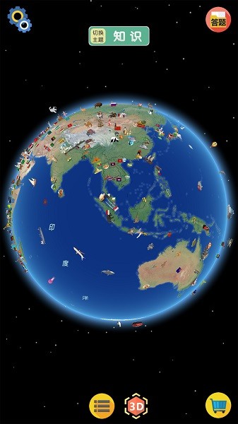 酷玩地球免费版截图2
