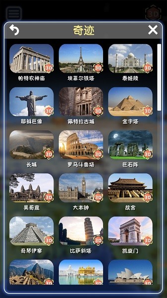 酷玩地球免费版截图4