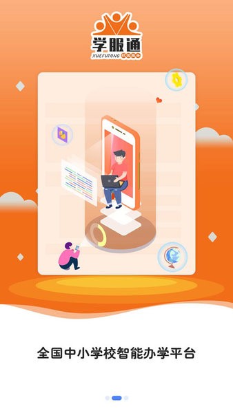 学服通最新版本截图2