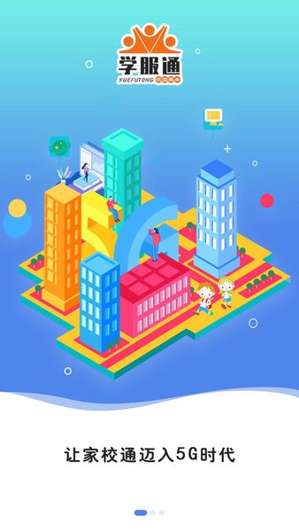 学服通最新版本截图3