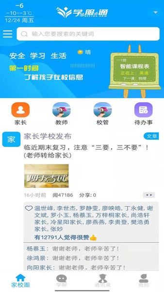 学服通最新版本截图4