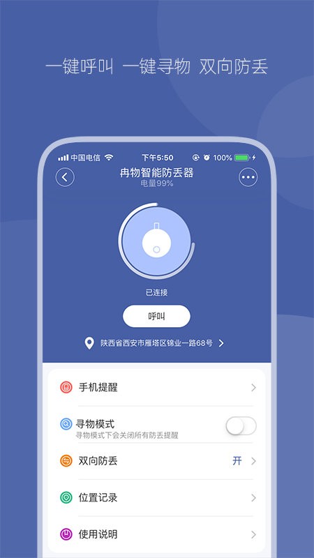 冉物智能防丢器app截图1