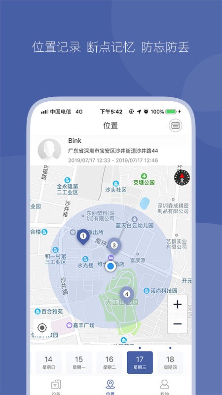 冉物智能防丢器app截图2