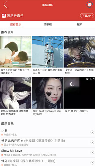 网易云音乐下载狗清爽版截图3