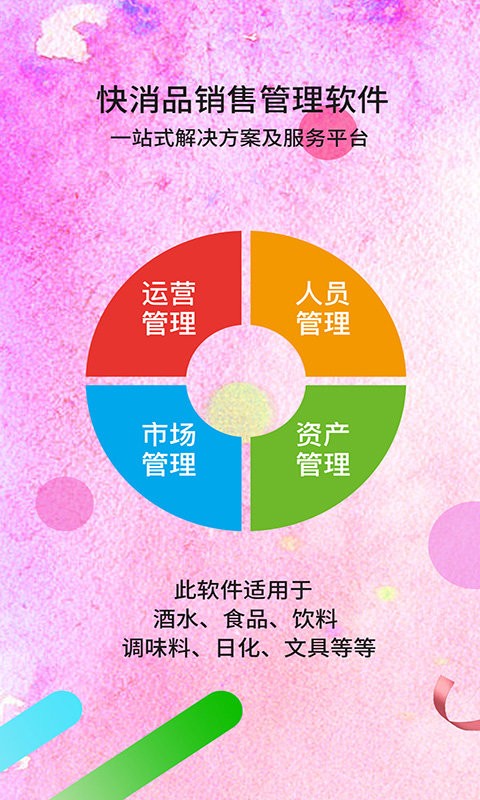天生掌柜软件最新版本截图1