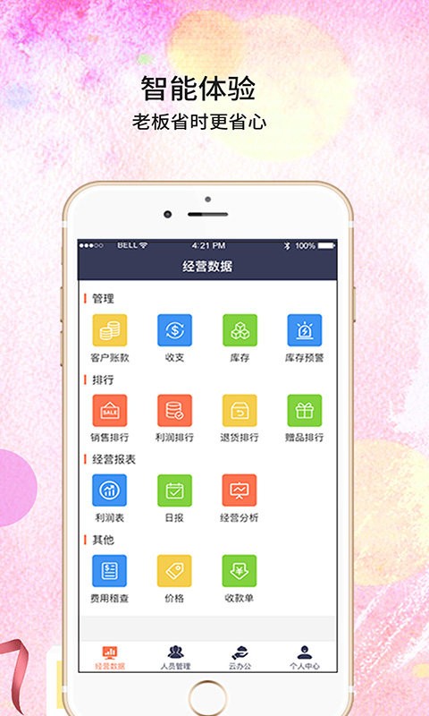 天生掌柜软件最新版本截图2