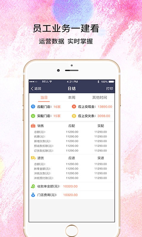 天生掌柜软件最新版本截图3