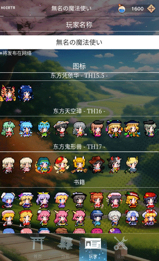 东方魔导录最新版截图3