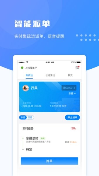 行果智运app