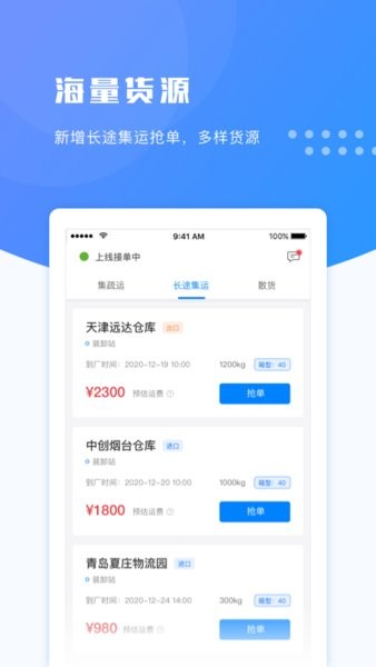 行果智运抢单神器截图1
