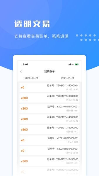 行果智运抢单神器截图3