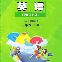陕旅英语点读软件