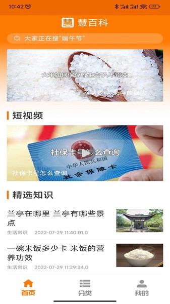 慧百科软件截图1