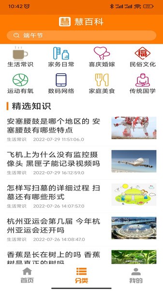 慧百科软件截图2