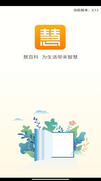 慧百科软件截图4