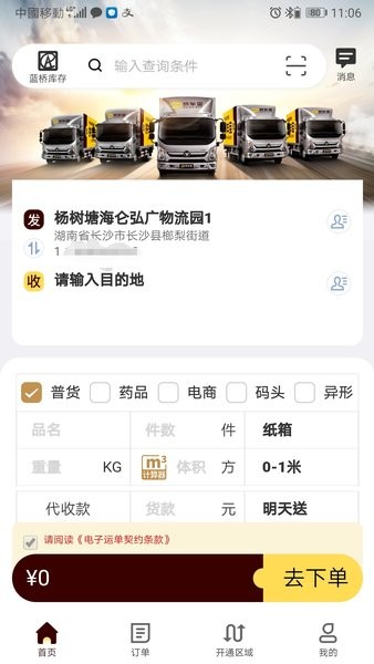 拼车宝货主版app截图1