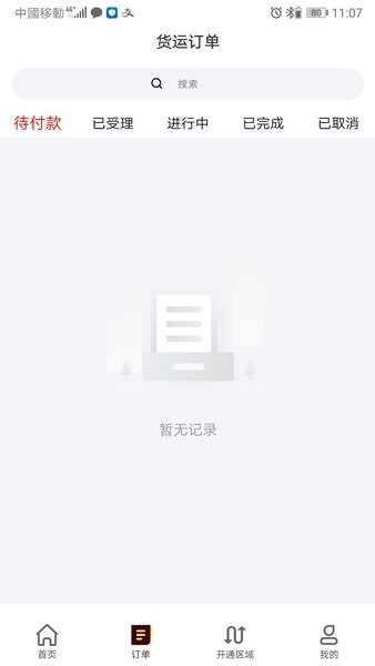 拼车宝货主版app截图2
