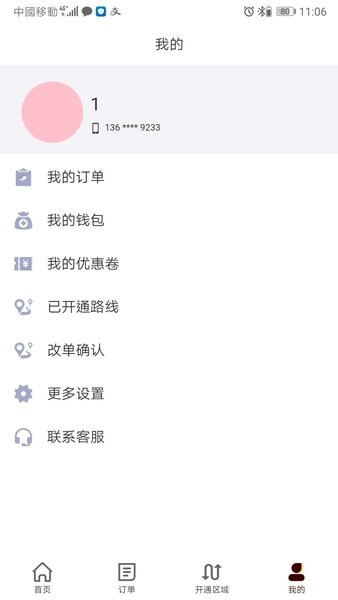 拼车宝货主版app截图3
