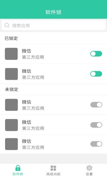 软件密码锁手机版截图1