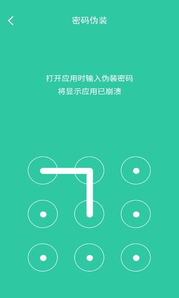 软件密码锁手机版截图2