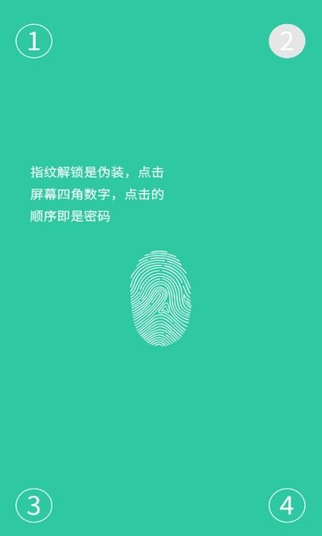 软件密码锁手机版截图4