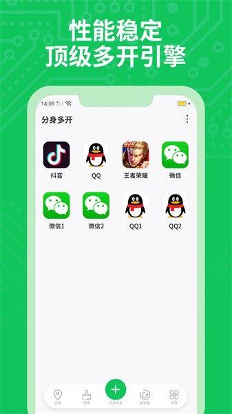 分身多开app截图1