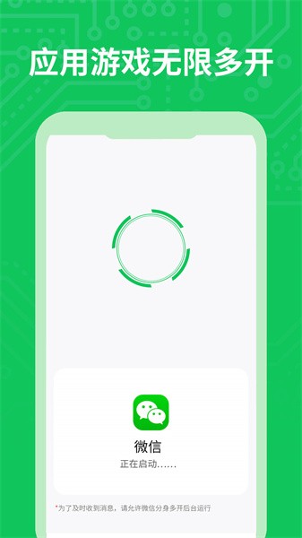 分身多开app截图2