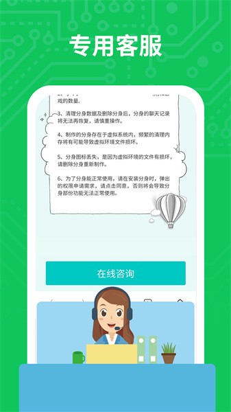 分身多开app截图5
