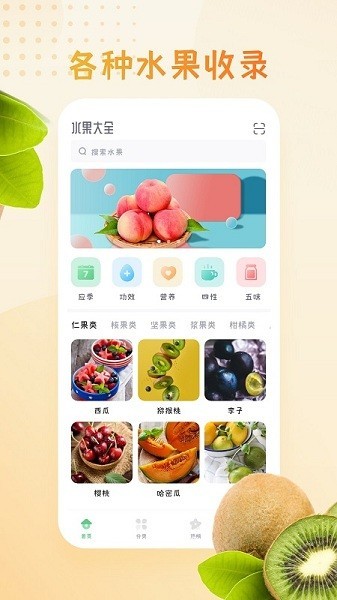 水果大全app截图2