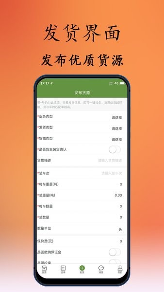 牧原物流货主端截图1