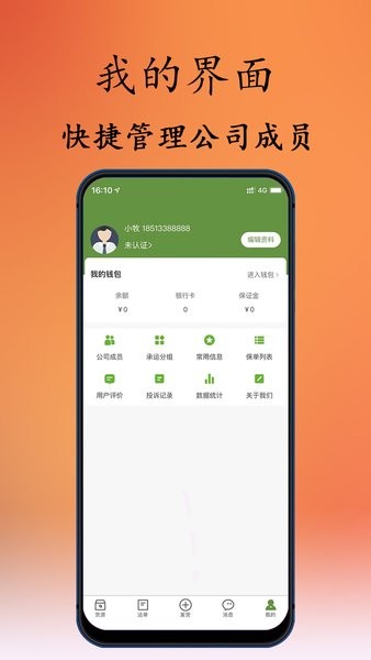 牧原物流货主端截图2
