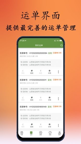 牧原物流货主端截图3