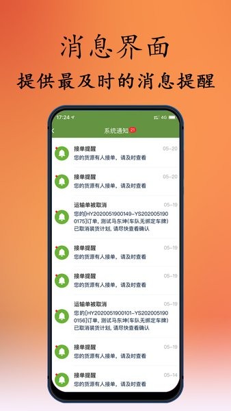 牧原物流货主端截图4