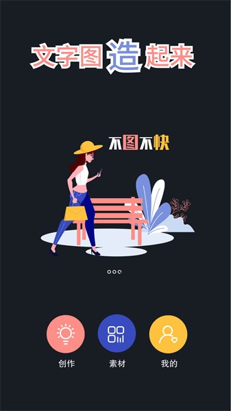 文字图制作app截图3