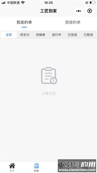 工匠到家维修平台截图1