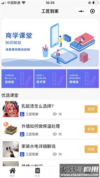 工匠到家维修平台截图2
