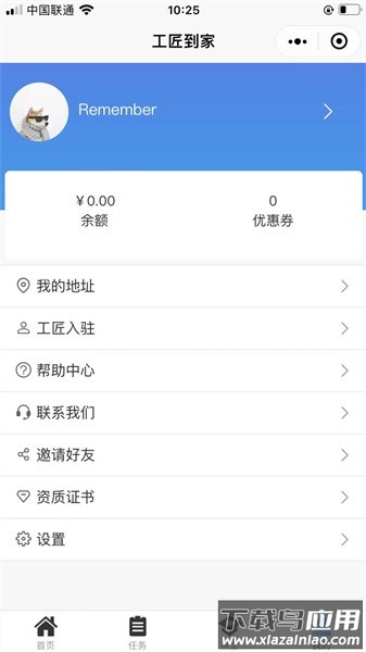 工匠到家维修平台截图3